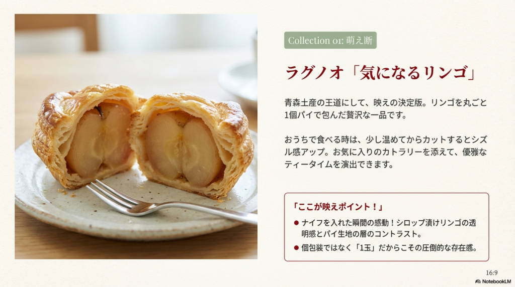リンゴが丸ごと1個パイに包まれた「気になるリンゴ」の断面写真。シロップ漬けリンゴの透明感とパイ生地の層が際立つ「映え」ポイントの紹介。