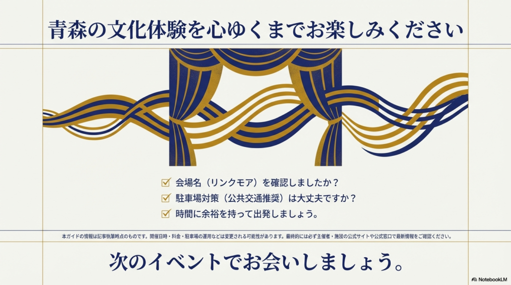 「会場名の確認」「駐車場対策」「時間に余裕を持った出発」の3項目をまとめた、文化体験を楽しむためのチェックリスト。