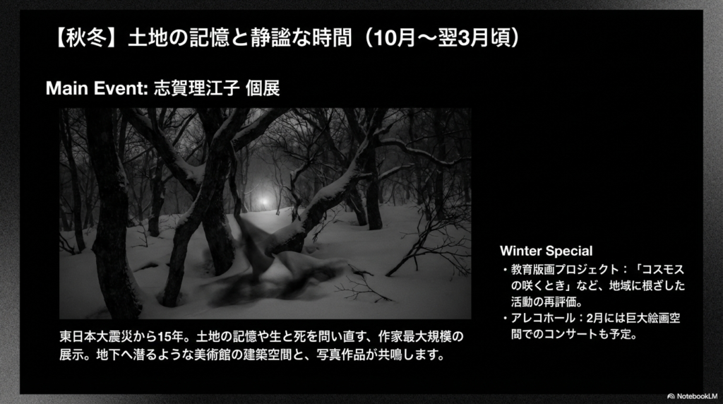 雪の積もった深い森の中に光が差し込む幻想的なモノクロ写真。志賀理江子氏の個展、教育版画「コスモスの咲くとき」、アレコホールでのコンサート情報が記載されている。