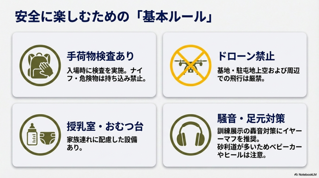 手荷物検査、ドローン禁止、授乳室・おむつ台の案内、騒音対策のイヤーマフ推奨などをまとめたマナーガイド 。