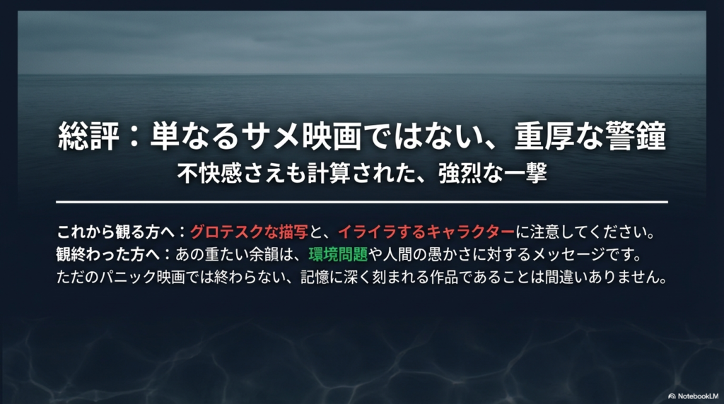 記事全体のまとめスライド。不快感すら計算された作品であり、環境問題や人間の愚かさに対するメッセージが込められていることを伝える内容。