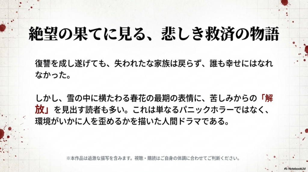 復讐の果てにある虚無感と、苦しみからの「解放」としての結末。環境が人をいかに歪めるかを描いた人間ドラマとしてのまとめ。
