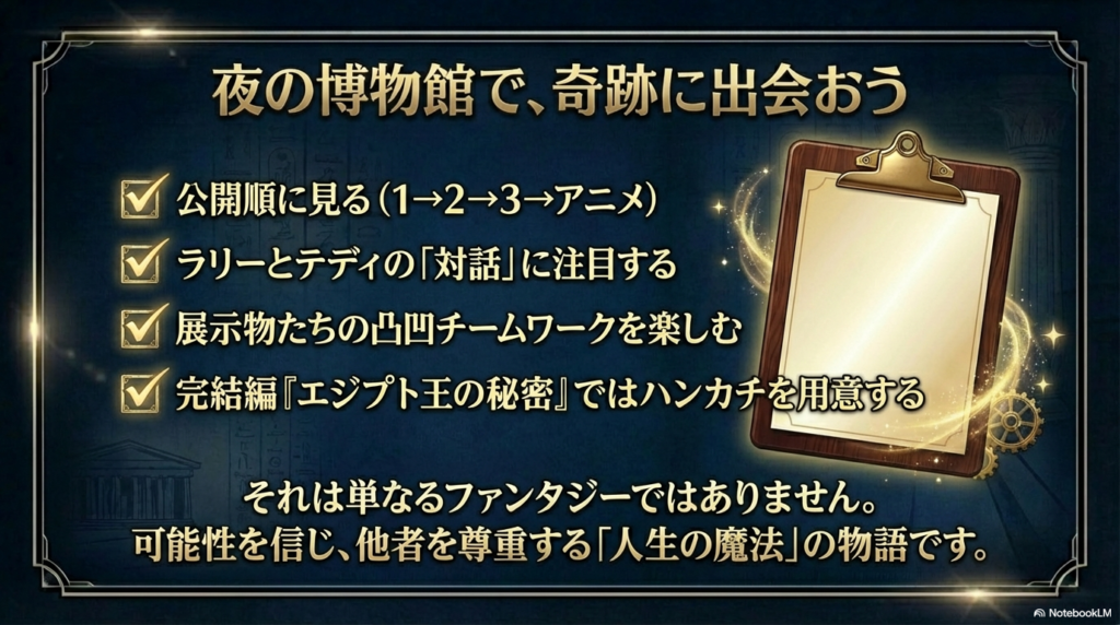 公開順の視聴や対話への注目など、鑑賞をより深めるための4つのポイントをまとめた最終スライド 。