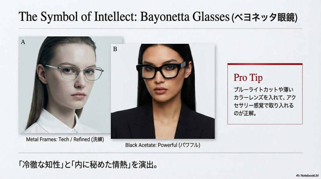 太めの黒縁眼鏡をかけた女性のアップ写真。メタルフレーム（洗練）とブラックアセテート（パワフル）の比較や、ブルーライトカットレンズをアクセサリー感覚で取り入れるプロのコツが記載されている。