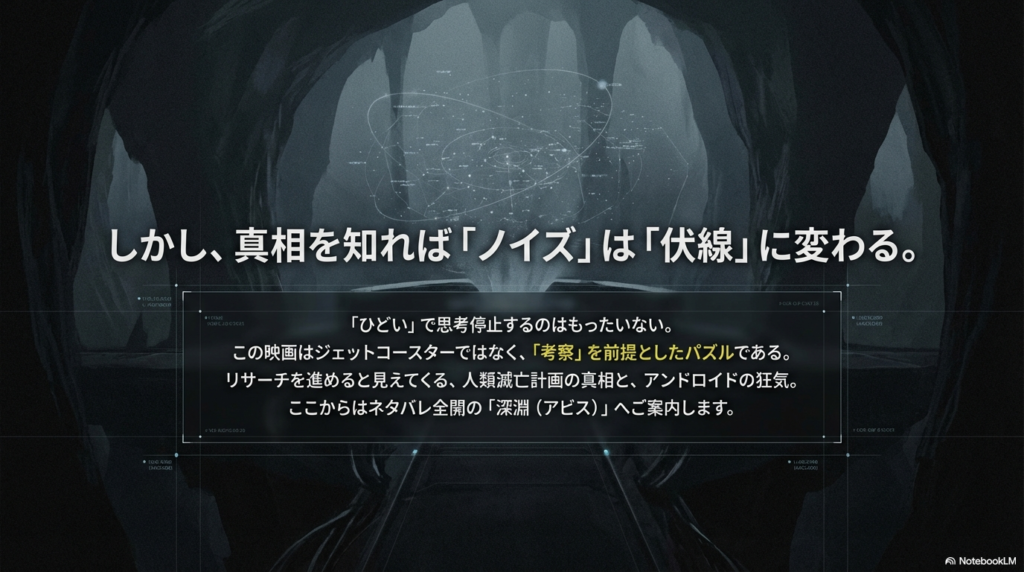 「ひどい」で思考停止せず、考察という名のパズルへ誘うメッセージスライド。
