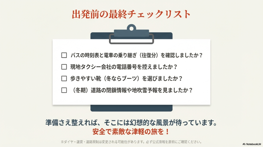 バスの時刻表、タクシーの電話番号、歩きやすい靴、冬の道路情報の4点を確認するよう促すチェックリスト形式のスライド。