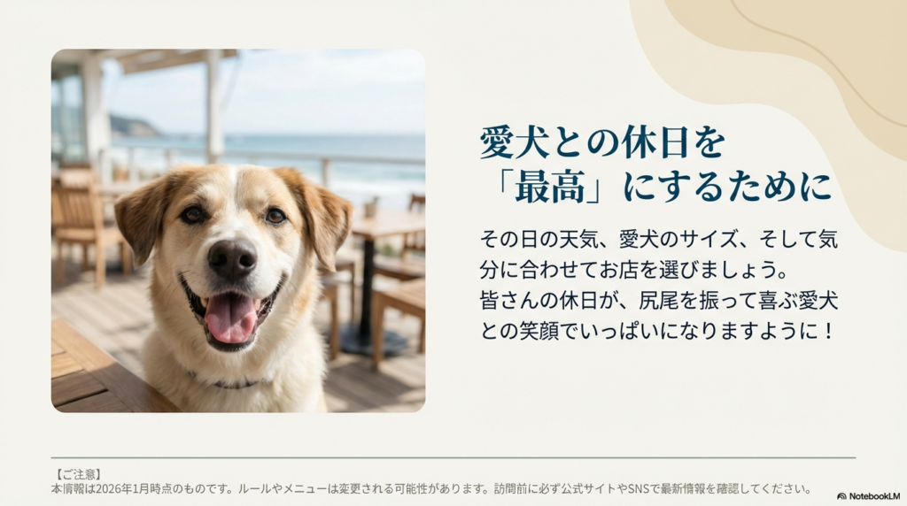 笑顔の犬のアップ画像とともに、天気や犬のサイズに合わせてお店を選び、素敵な休日を過ごそうというメッセージが書かれています。