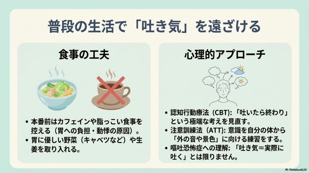 吐き気を防ぐために当日の食事や飲み物で気をつける点