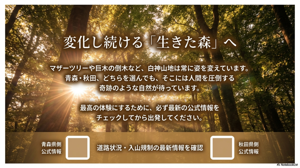 青森・秋田それぞれのルートがおすすめな人のチェックリストと、最新情報を確認して出発することを促すクロージングスライド。