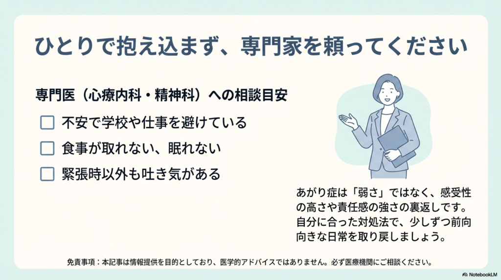 専門の病院を受診すべきあがり症や吐き気のサイン