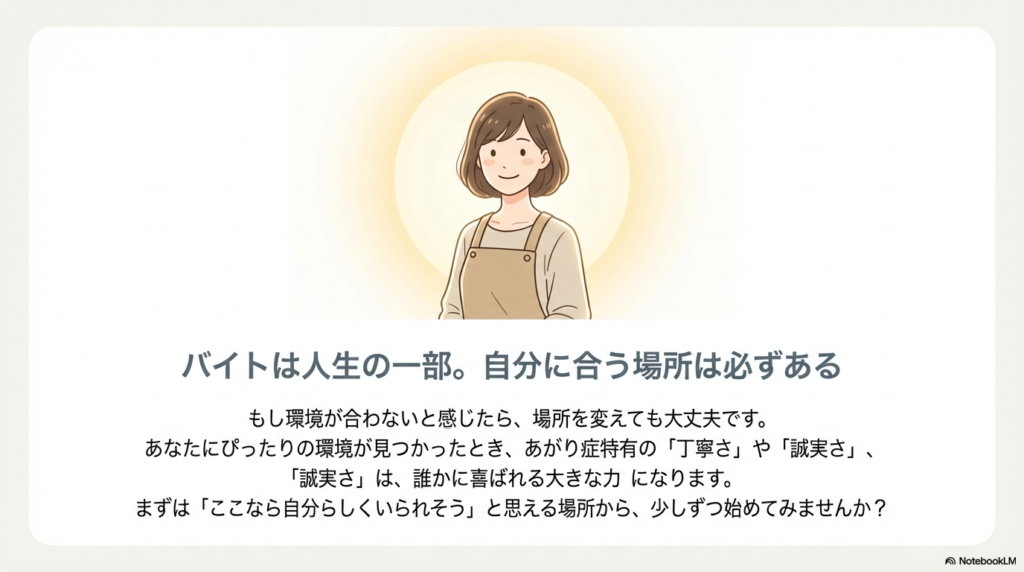エプロン姿で微笑む女性のイラストと共に、「バイトは人生の一部。自分に合う場所は必ずある」というメッセージが書かれたエンディングスライド。