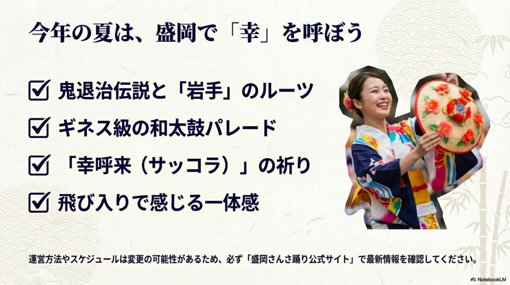 鬼退治のルーツ、ギネス級のパレード、サッコラの祈り、飛び入り参加の4点をチェックリスト形式でまとめたスライド。