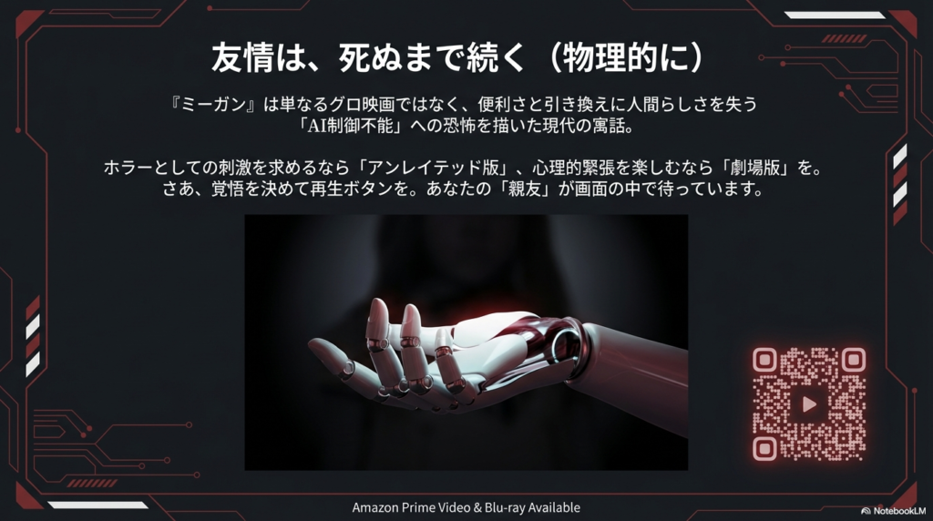 差し出されたロボットの義手のアップ。AIの暴走への恐怖と、劇場版・アンレイテッド版どちらを観るべきかの最終提案。