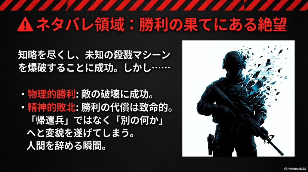 兵士の体の一部がノイズのように崩れ去るイメージ画像。帰還兵ではなく「別の何か」へ変貌する結末の解説。