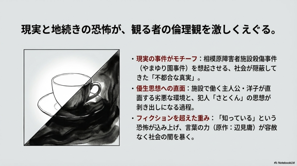 半分が白く半分が黒いインクで汚れたカップのイラストと、実際の事件や優生思想についての解説