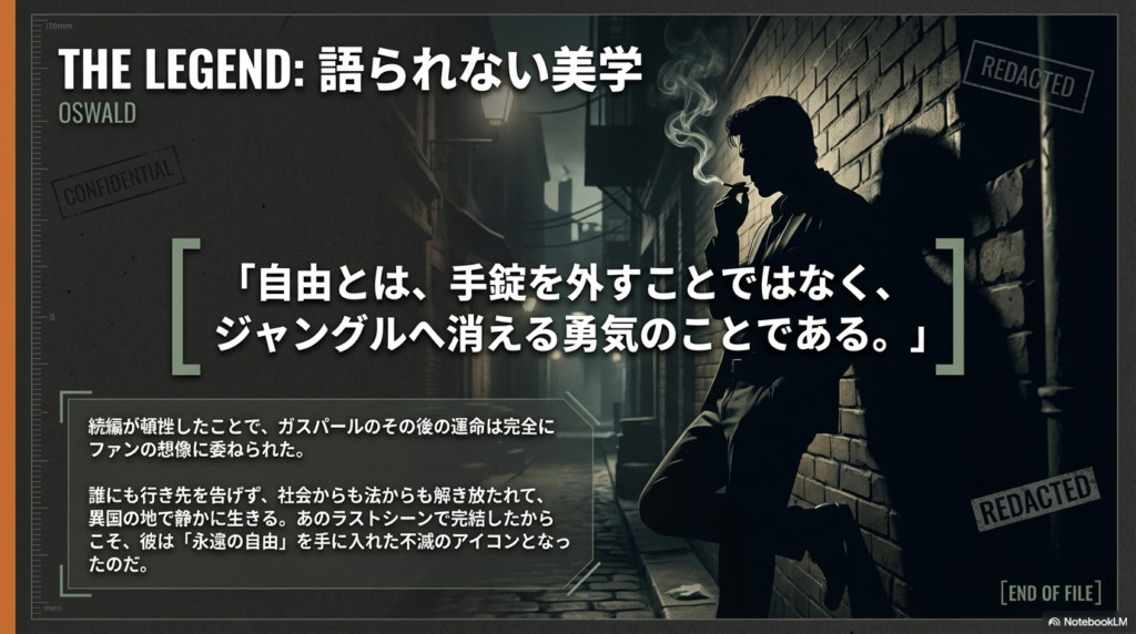 ガスパールの運命がファンの想像に委ねられたことを記し、「END OF FILE」で締めくくられたドシエの最終ページ 。